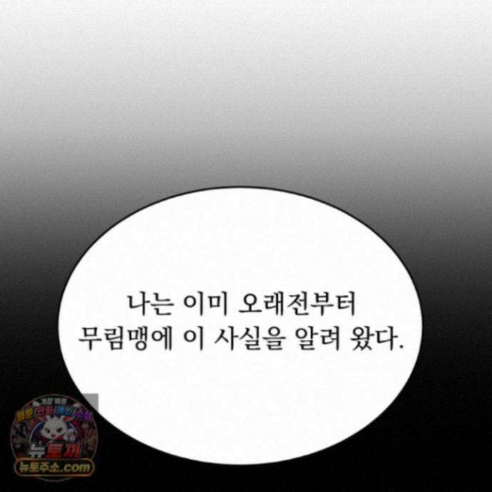 마교주의 첩으로 살아남기 47화 34