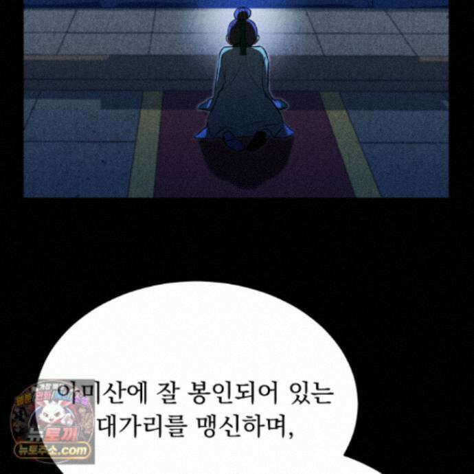 마교주의 첩으로 살아남기 47화 36