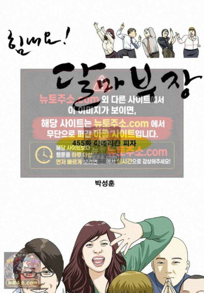 달마부장 시즌2 455화 아메리칸 피자 1