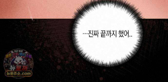 친애하는 그대에게 26화 85