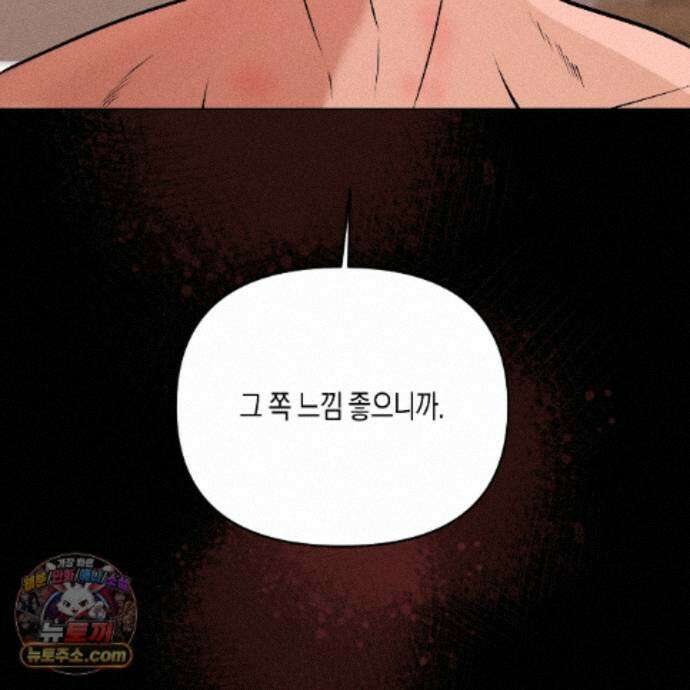친애하는 그대에게 26화 118