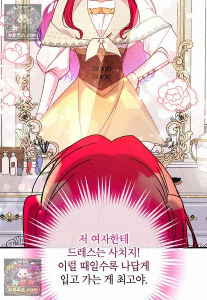 섹시한 폐하와 함께하는 전원생활 23화 4