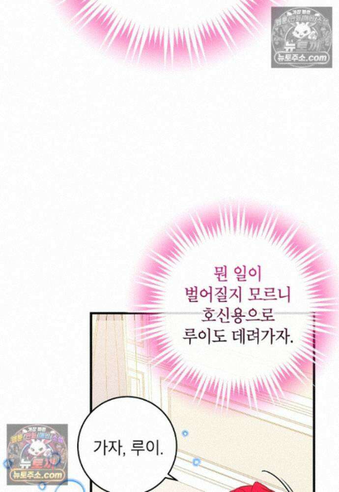 섹시한 폐하와 함께하는 전원생활 23화 5