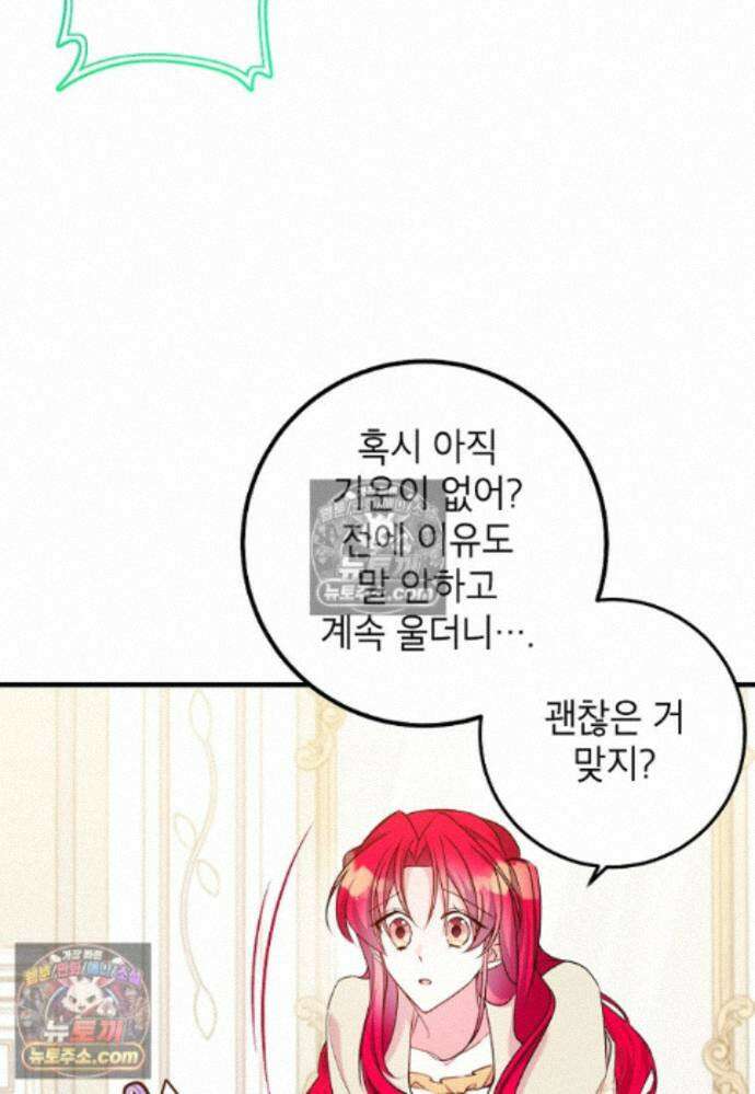 섹시한 폐하와 함께하는 전원생활 23화 8