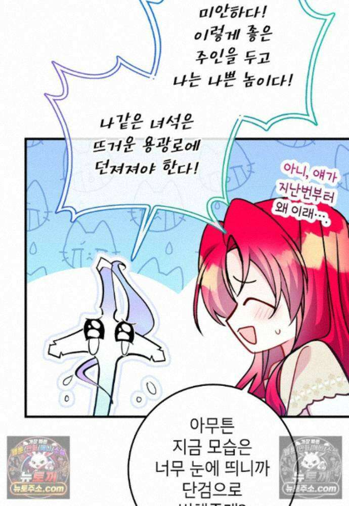 섹시한 폐하와 함께하는 전원생활 23화 13