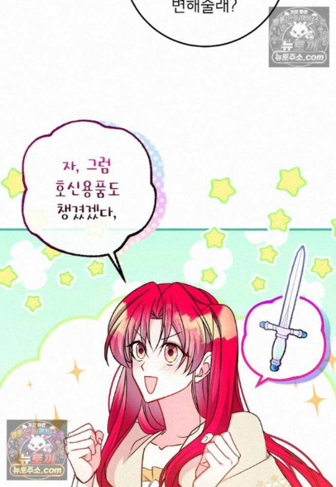 섹시한 폐하와 함께하는 전원생활 23화 14