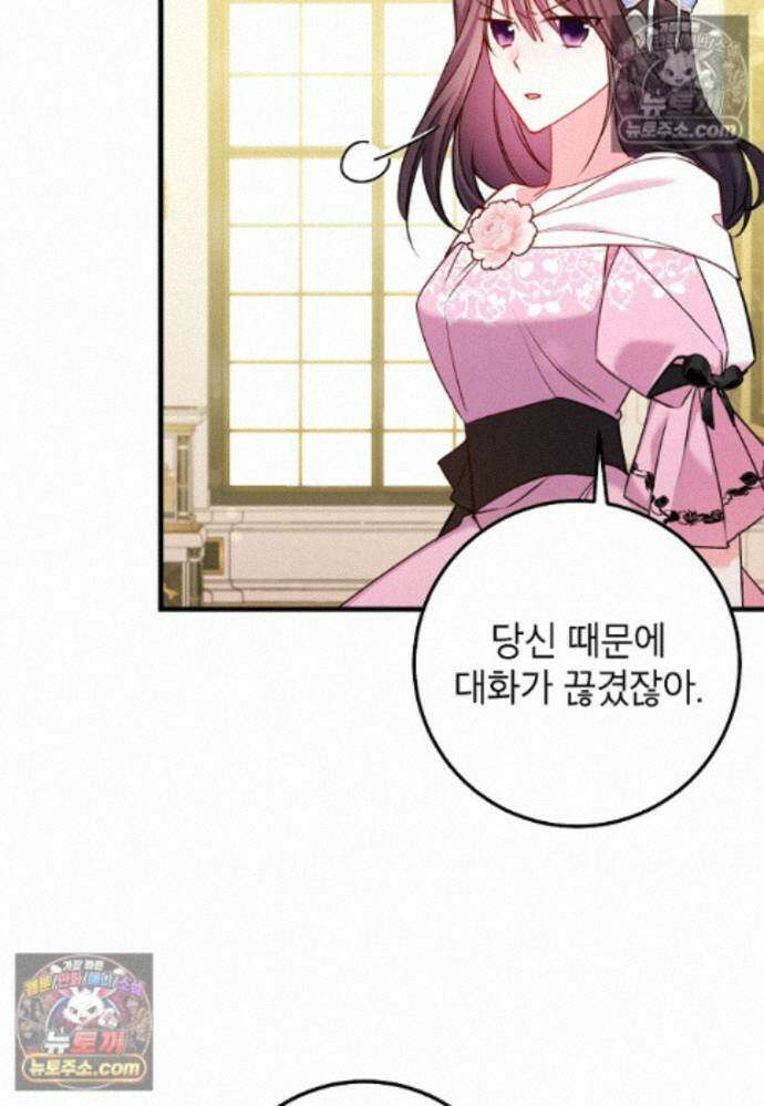 섹시한 폐하와 함께하는 전원생활 23화 20