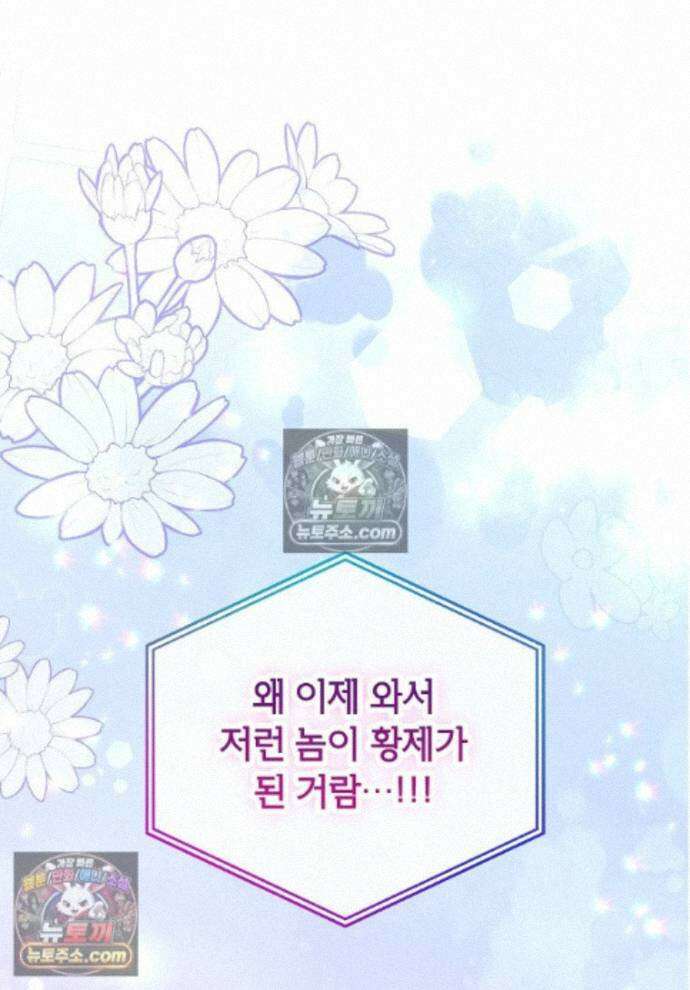 섹시한 폐하와 함께하는 전원생활 28화 1