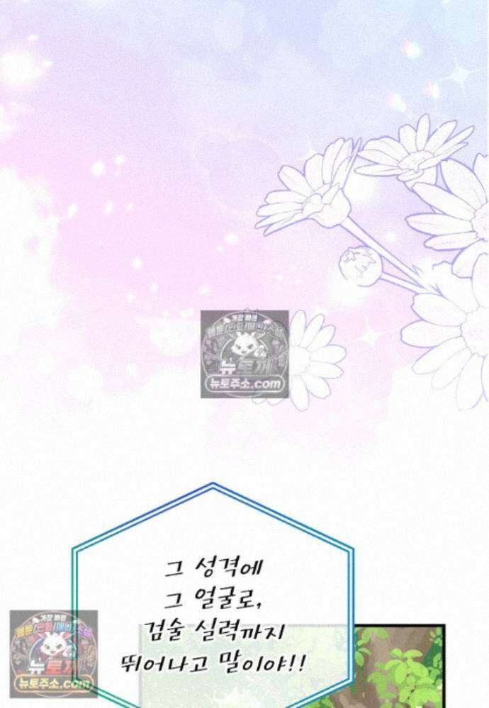 섹시한 폐하와 함께하는 전원생활 28화 2