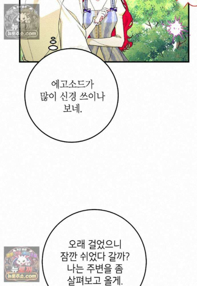 섹시한 폐하와 함께하는 전원생활 28화 11