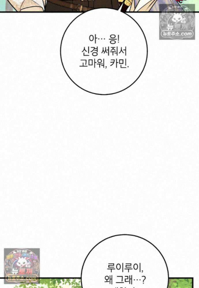 섹시한 폐하와 함께하는 전원생활 28화 13
