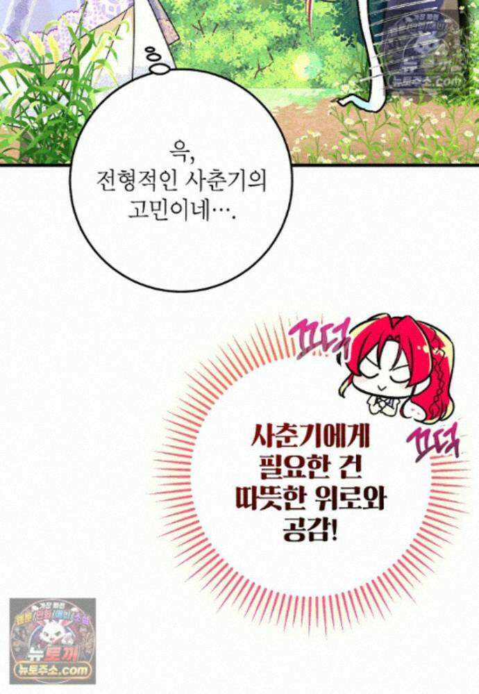 섹시한 폐하와 함께하는 전원생활 28화 16