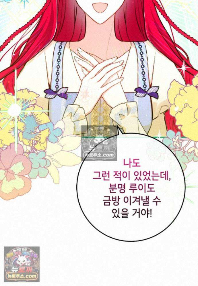 섹시한 폐하와 함께하는 전원생활 28화 18
