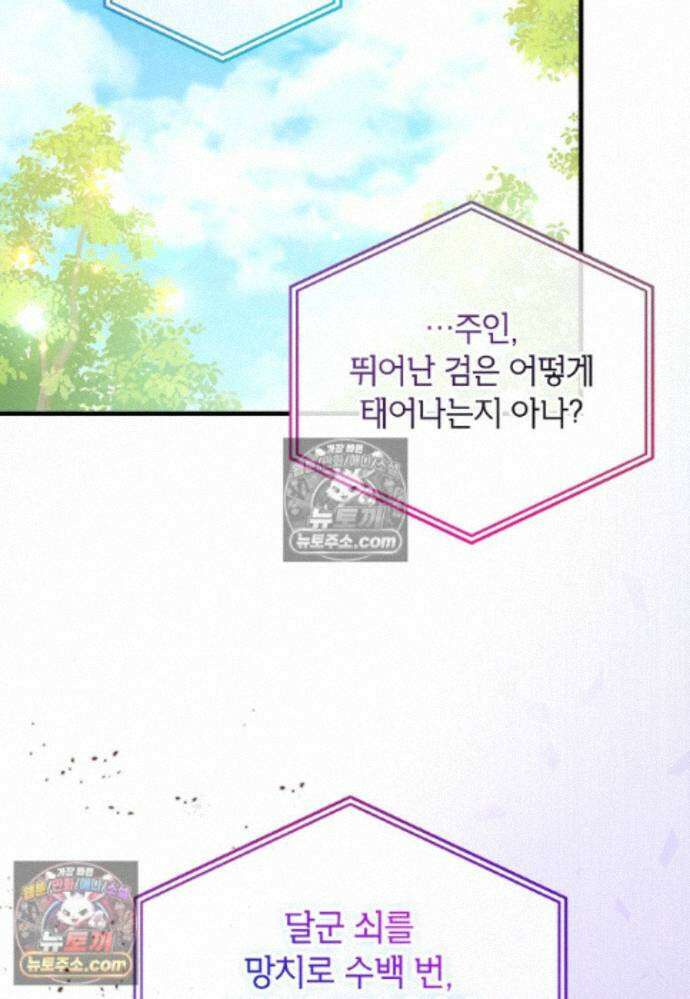 섹시한 폐하와 함께하는 전원생활 28화 21