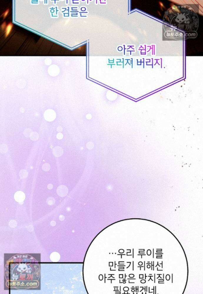 섹시한 폐하와 함께하는 전원생활 28화 23
