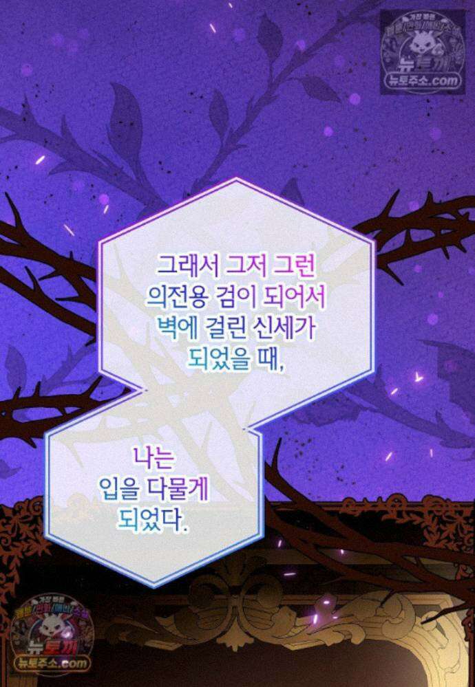 섹시한 폐하와 함께하는 전원생활 28화 25
