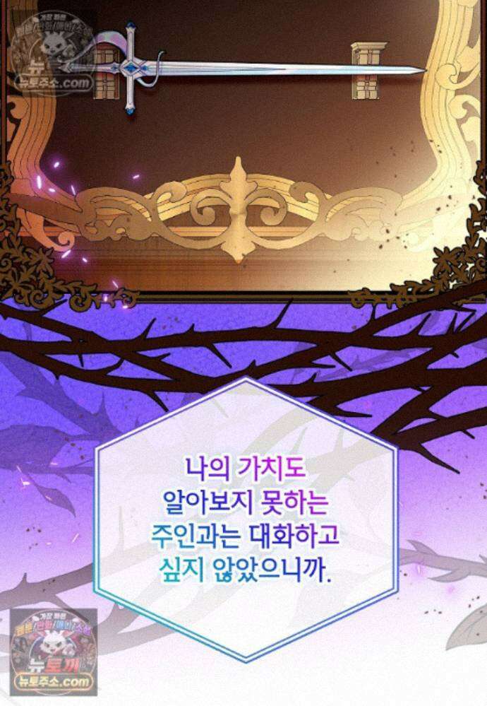 섹시한 폐하와 함께하는 전원생활 28화 26