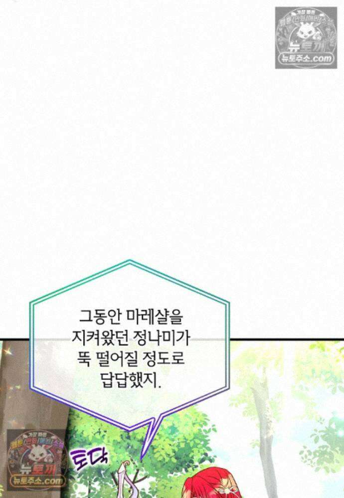 섹시한 폐하와 함께하는 전원생활 28화 27