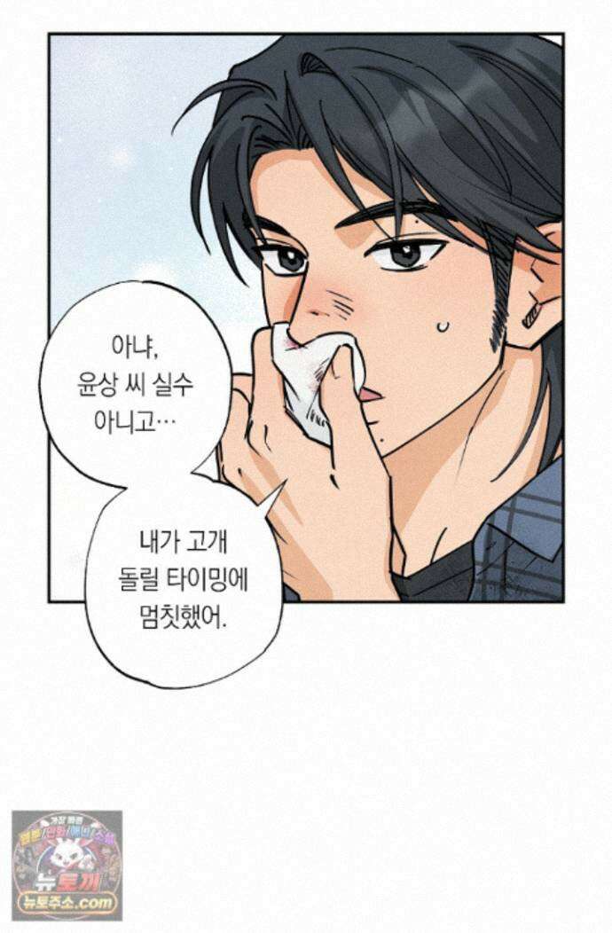 환상의 러브라인 4화 4