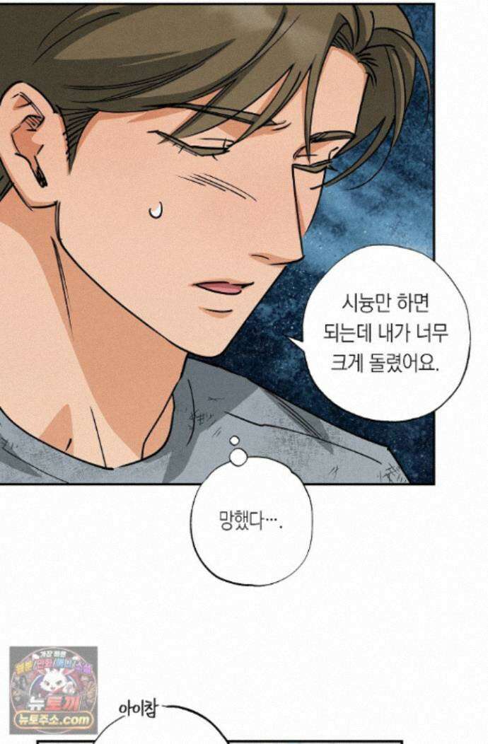 환상의 러브라인 4화 5
