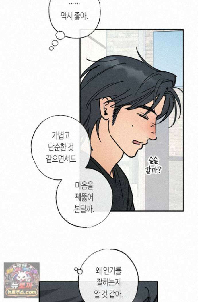 환상의 러브라인 4화 20