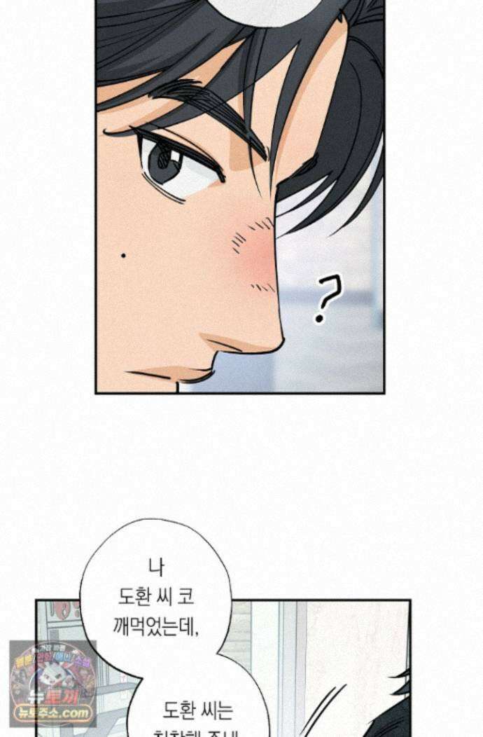 환상의 러브라인 4화 21