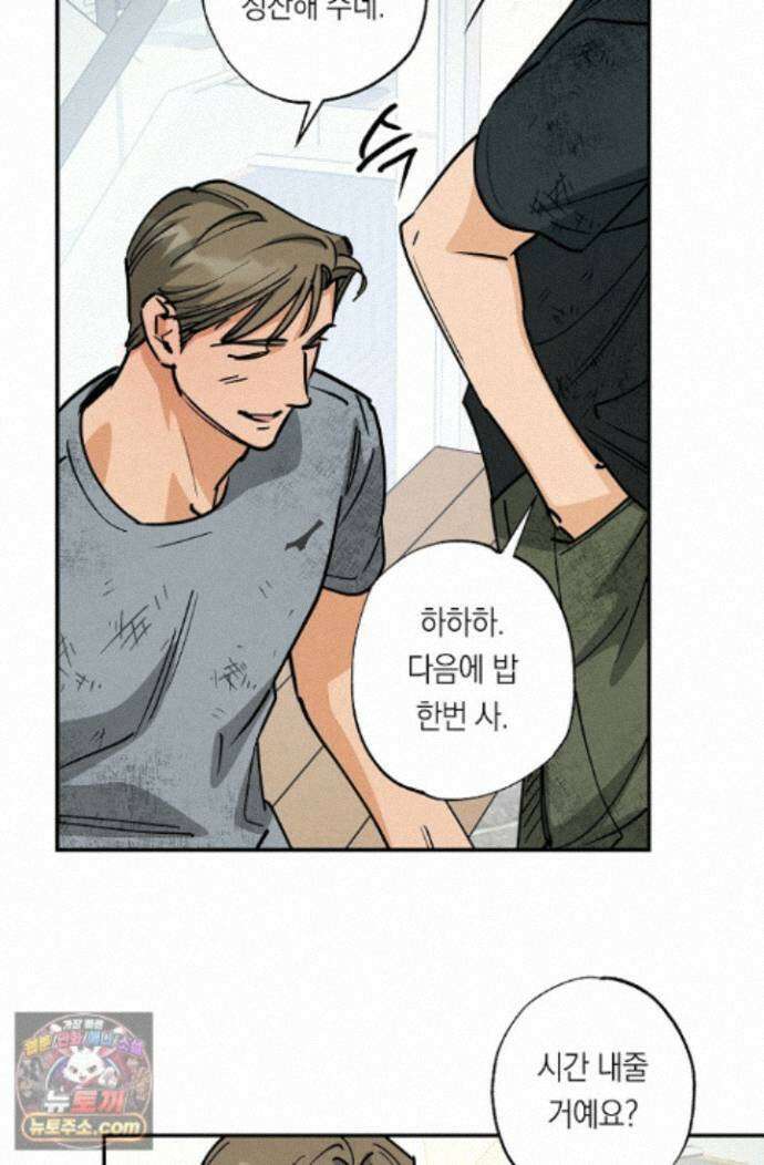 환상의 러브라인 4화 22