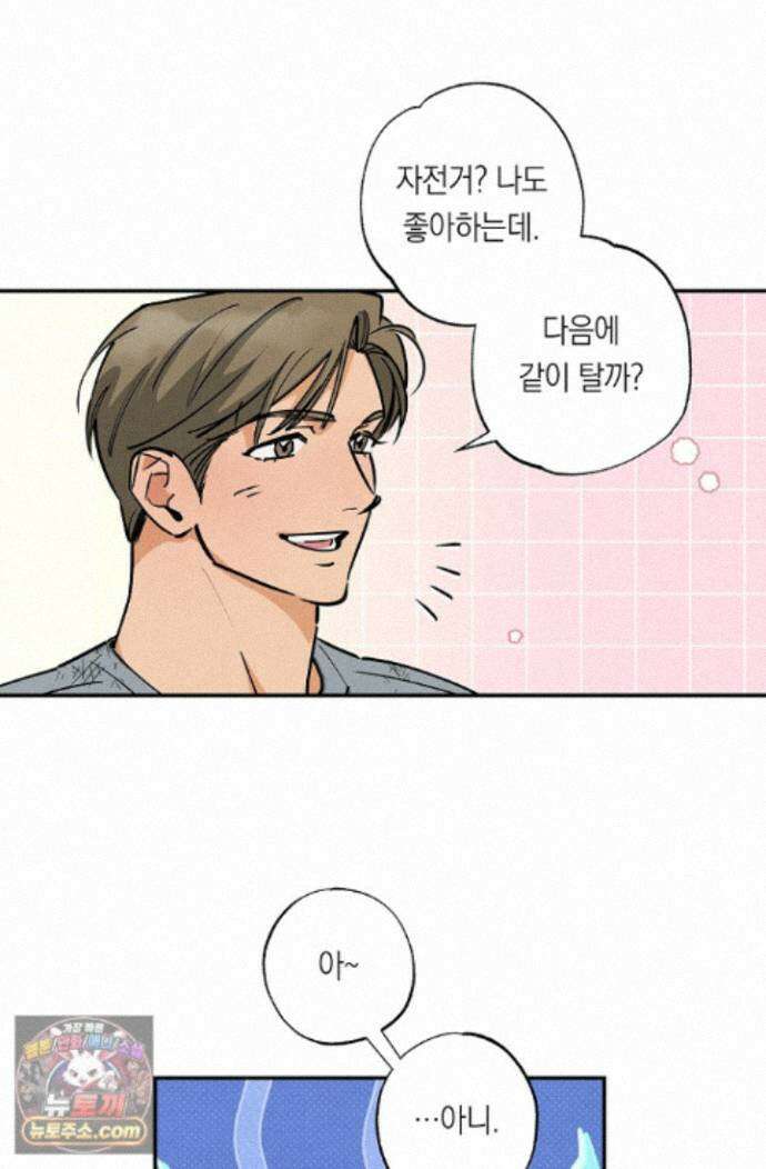 환상의 러브라인 4화 25