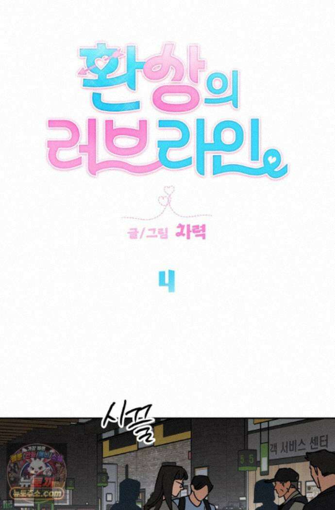 환상의 러브라인 4화 29