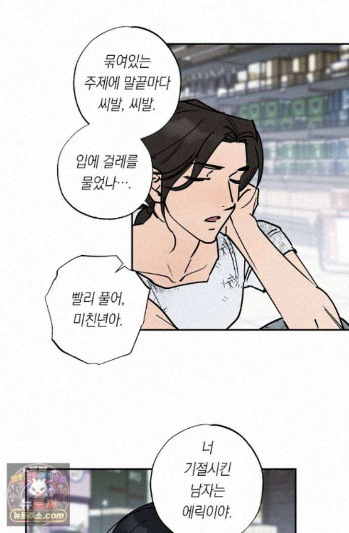 환상의 러브라인 4화 34