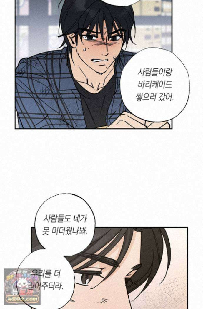 환상의 러브라인 4화 35