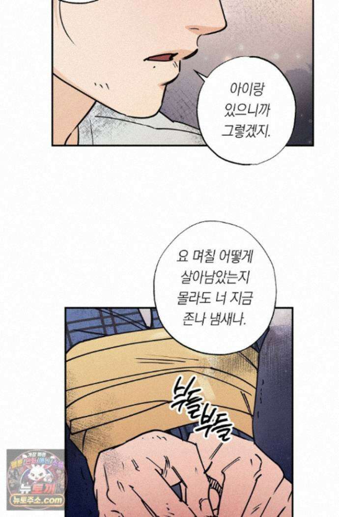 환상의 러브라인 4화 36