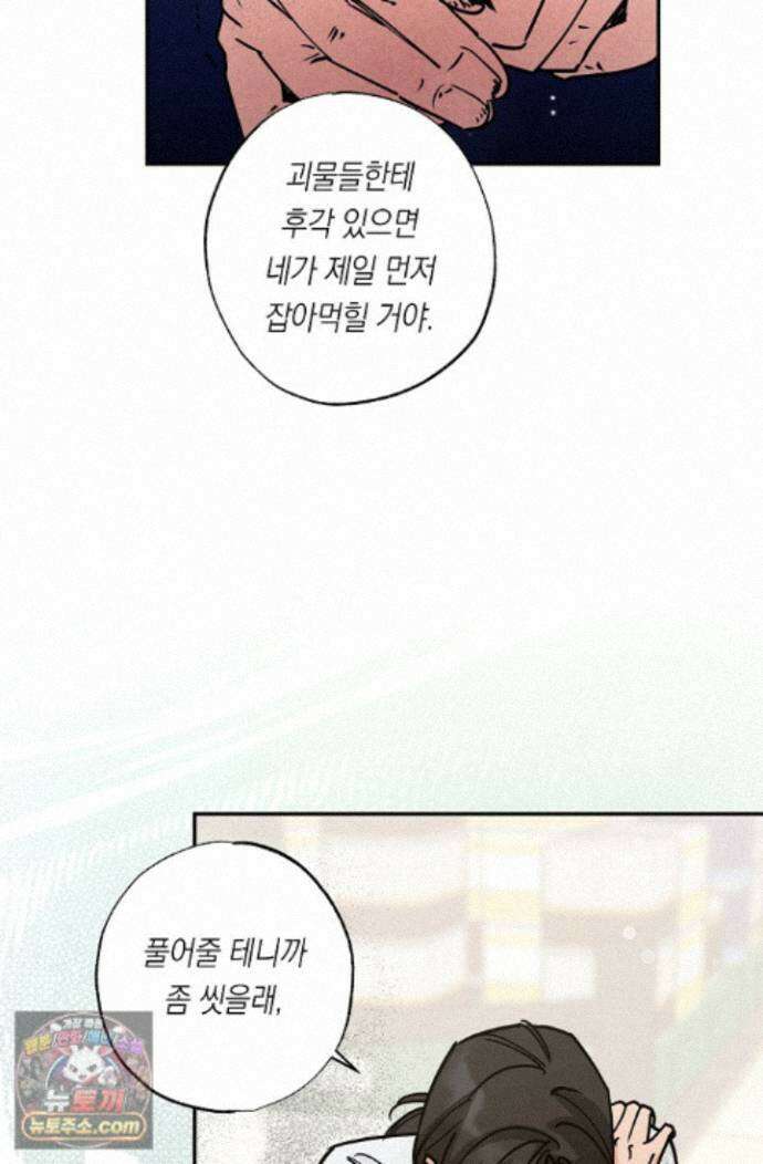 환상의 러브라인 4화 37