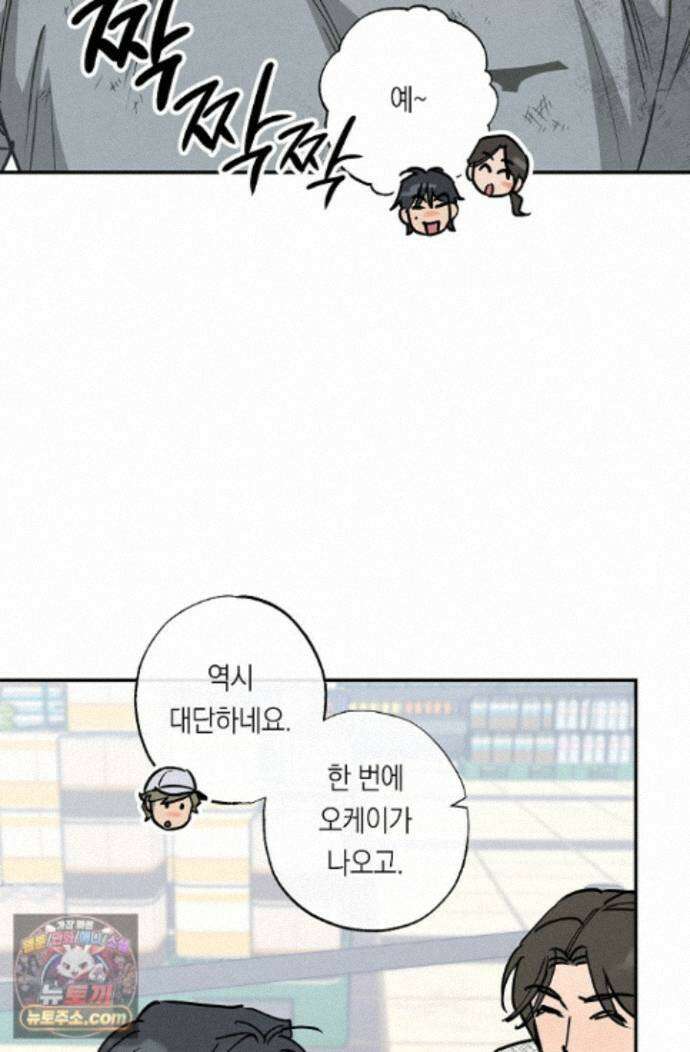 환상의 러브라인 4화 43