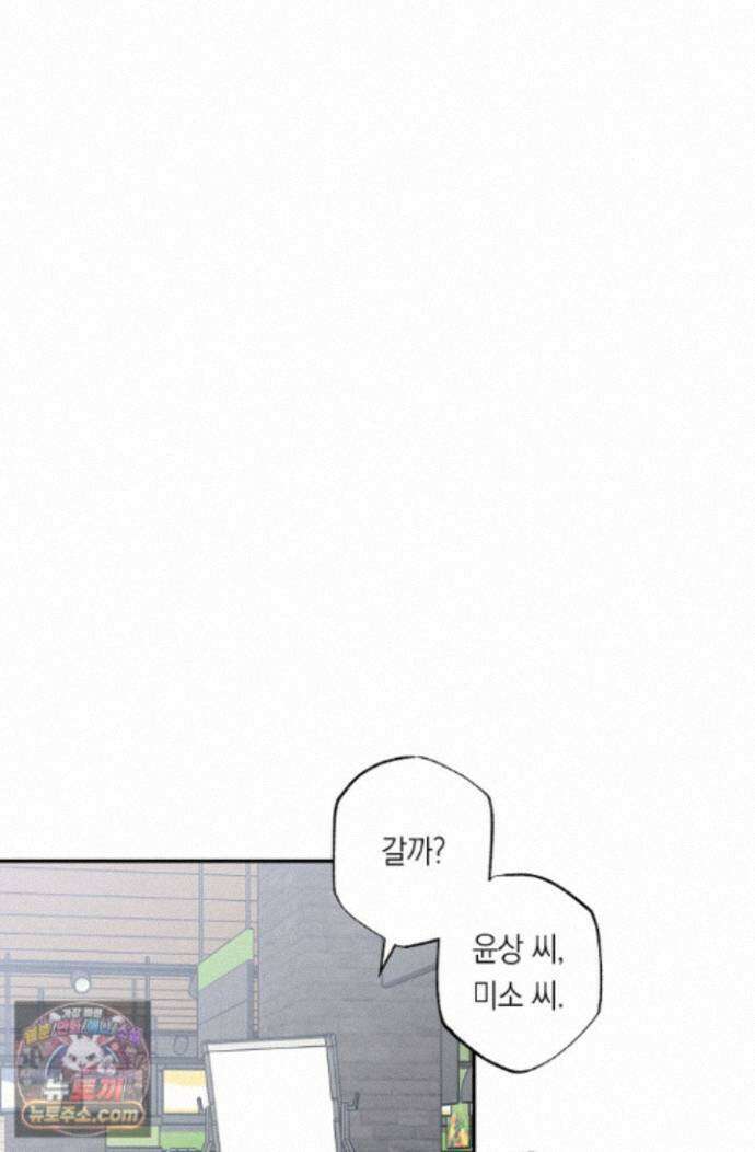 환상의 러브라인 4화 46