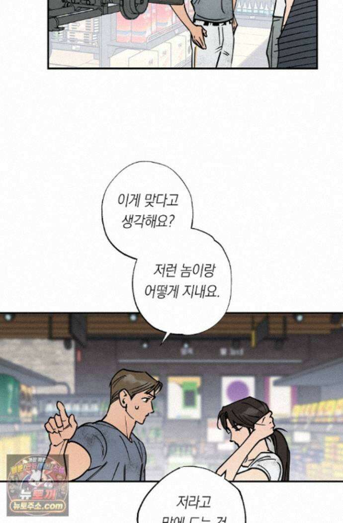 환상의 러브라인 4화 48