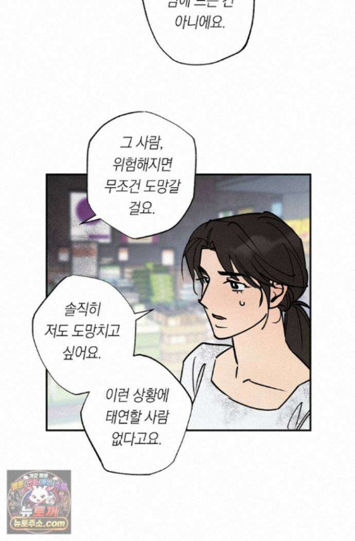 환상의 러브라인 4화 49