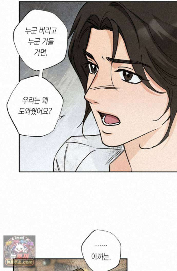 환상의 러브라인 4화 50
