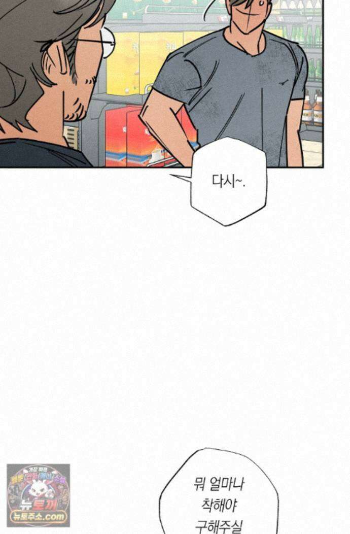 환상의 러브라인 4화 52