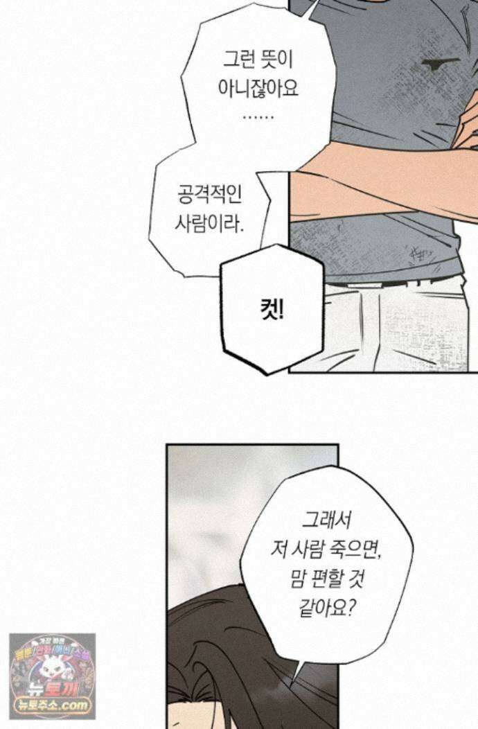 환상의 러브라인 4화 54