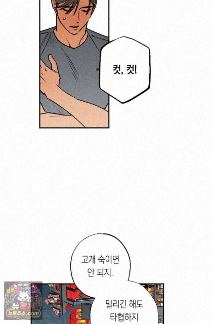 환상의 러브라인 4화 56