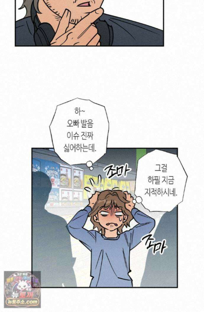 환상의 러브라인 4화 60