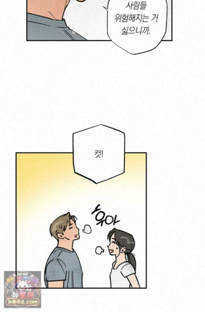 환상의 러브라인 4화 63