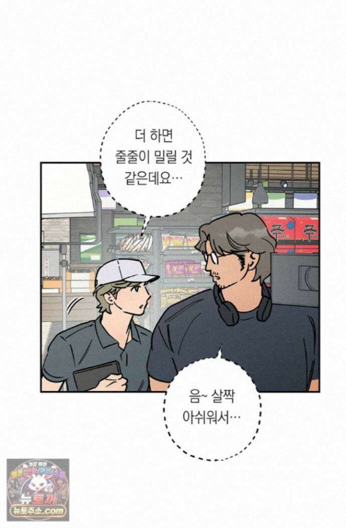 환상의 러브라인 4화 64