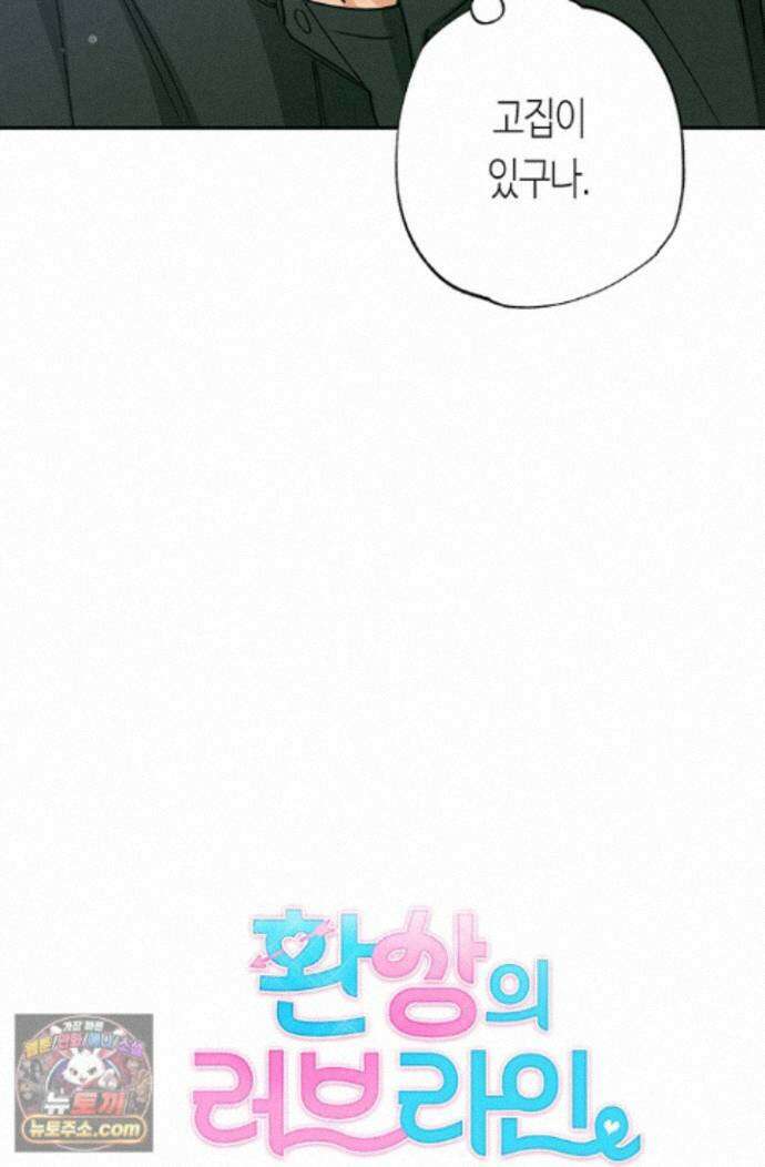 환상의 러브라인 4화 69