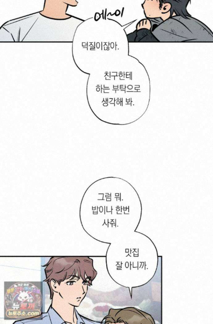 환상의 러브라인 9화 7