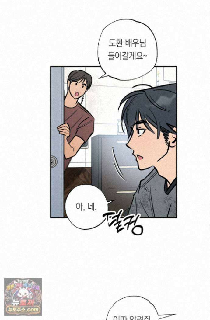 환상의 러브라인 9화 12