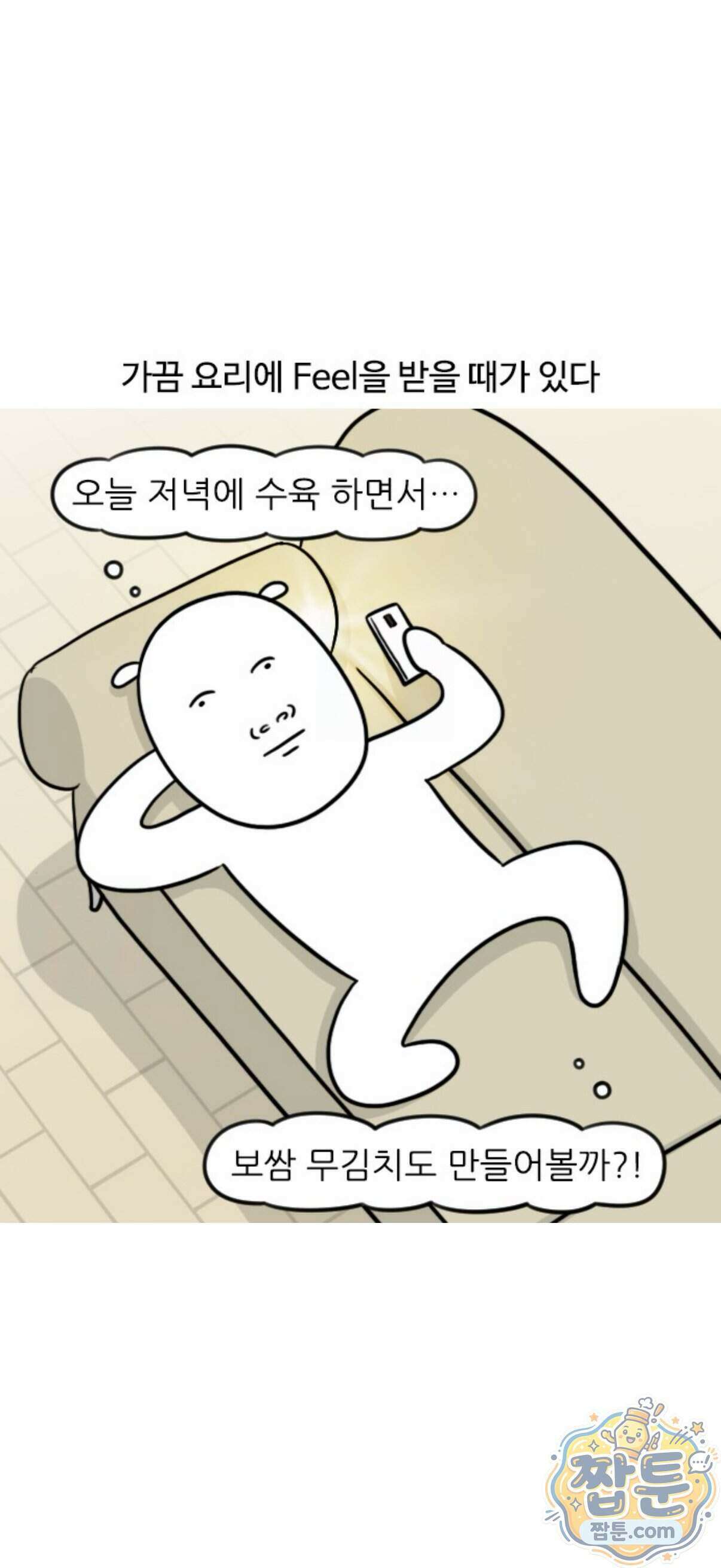 육아일기 시즌3 26화 1