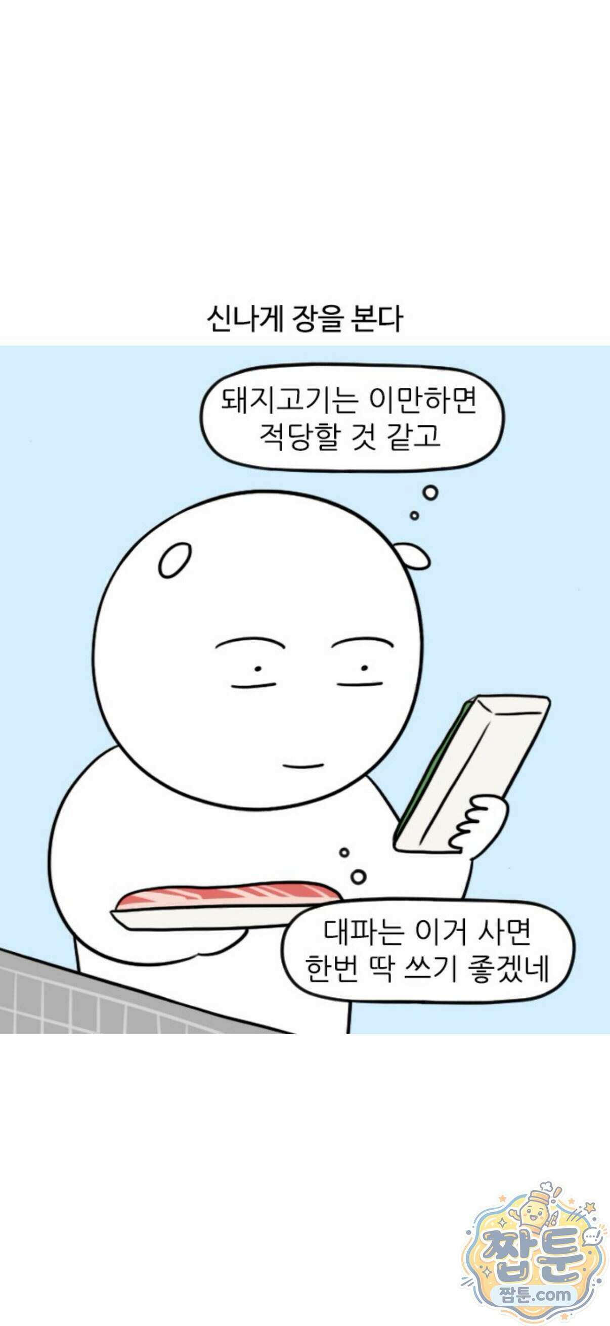 육아일기 시즌3 26화 3