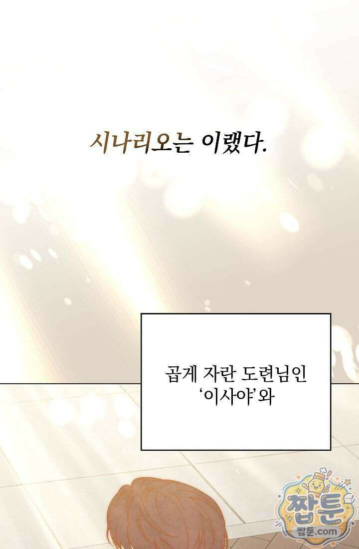 아역부터 월드스타! 12화 18
